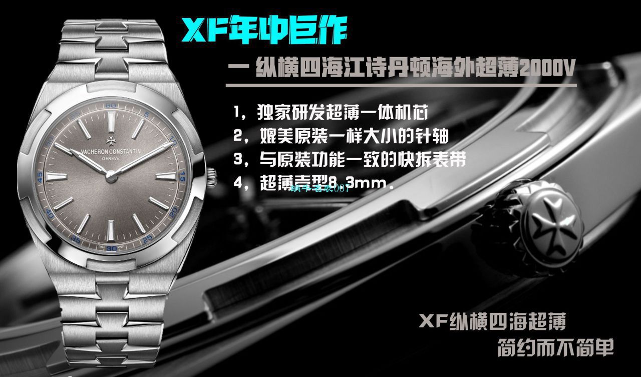 XF Factory 高仿手表Vacheron Constantin   Overseas 系列2000V/120G-B122 wrist watch  / XF2000VC