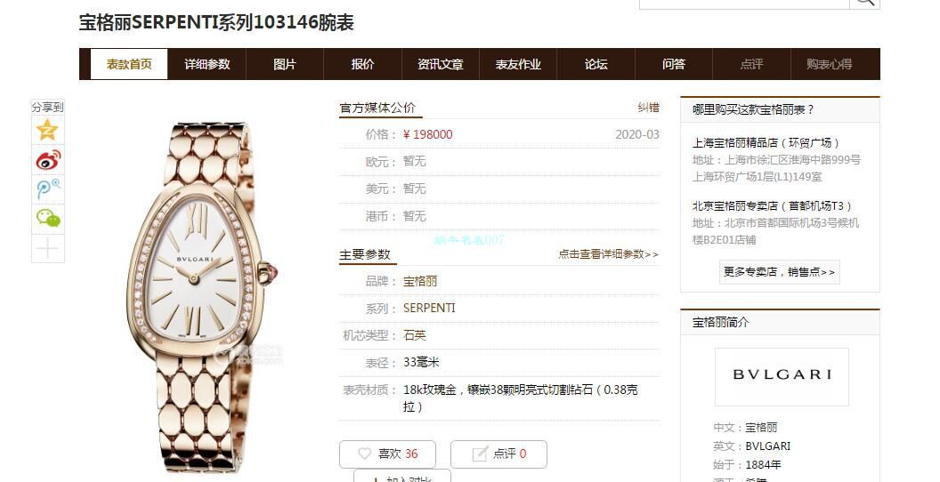 BV Factory 官网复刻高仿 BVLGARI 蛇形女表SERPENTI系列103145，103274，103144，103277 wrist watch  / BG038