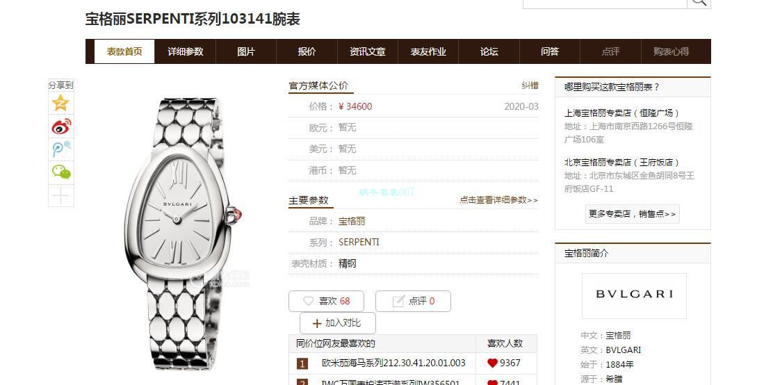 BV Factory  BVLGARI 高仿女手表蛇形SERPENTI系列103147 wrist watch  / BG060