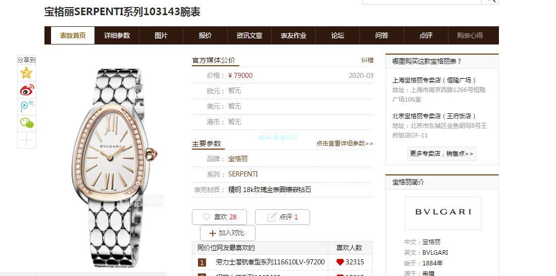 BV Factory  BVLGARI 高仿女手表蛇形SERPENTI系列103147 wrist watch  / BG060