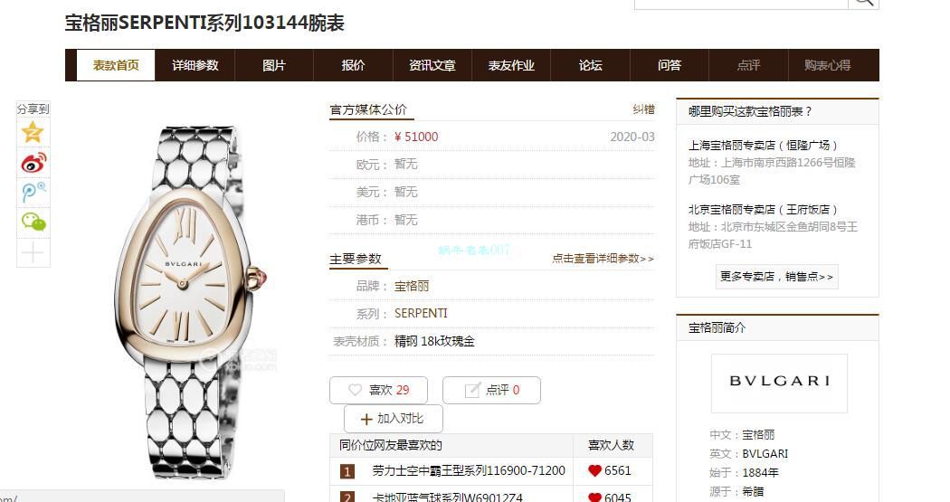 BV Factory 官网复刻高仿 BVLGARI 蛇形女表SERPENTI系列103145，103274，103144，103277 wrist watch  / BG038