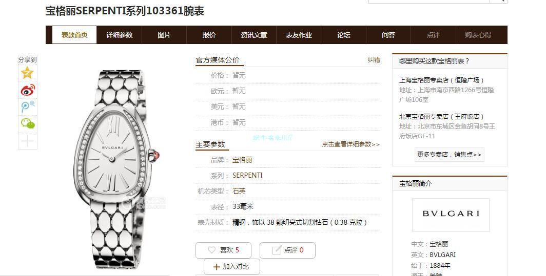 BV Factory  BVLGARI 高仿女手表蛇形SERPENTI系列103147 wrist watch  / BG060