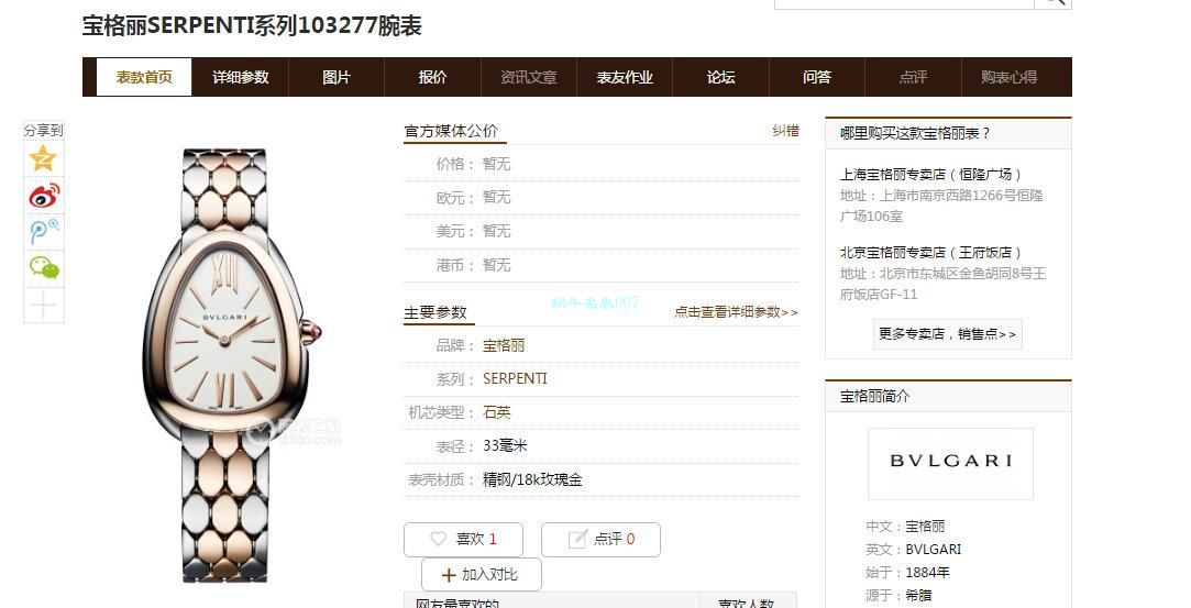 BV Factory  BVLGARI 高仿女手表蛇形SERPENTI系列103147 wrist watch  / BG060