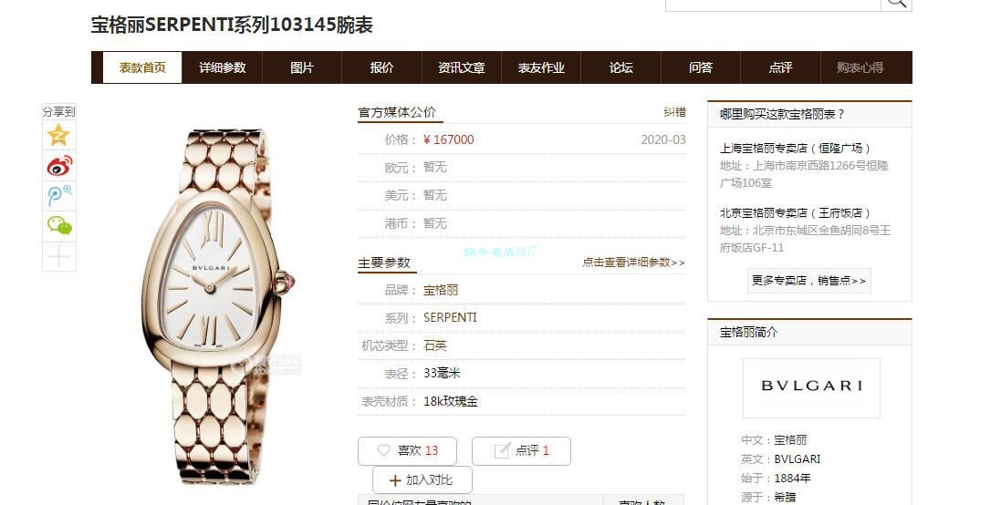 BV Factory 官网复刻高仿 BVLGARI 蛇形女表SERPENTI系列103145，103274，103144，103277 wrist watch  / BG038