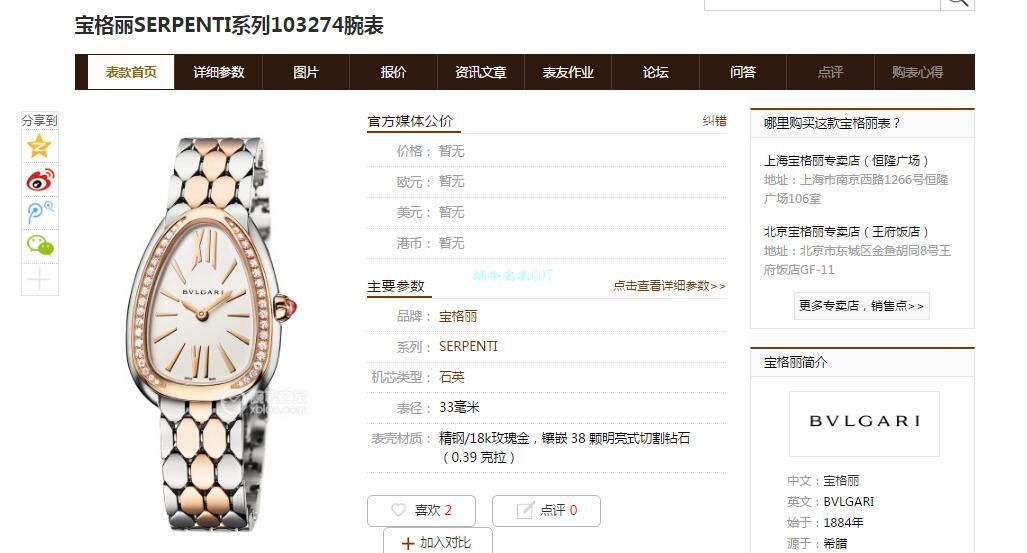 BV Factory  BVLGARI 高仿女手表蛇形SERPENTI系列103147 wrist watch  / BG060