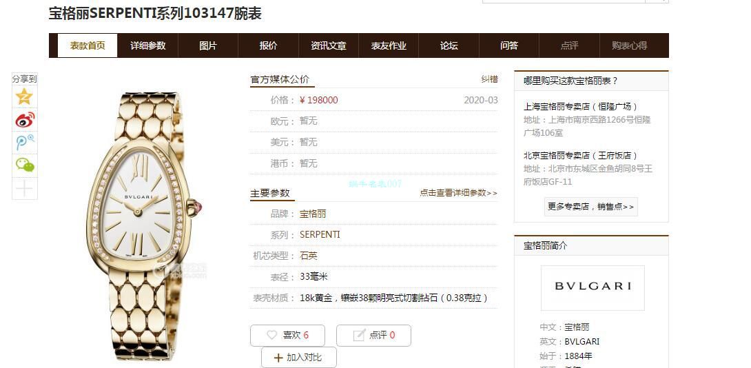 BV Factory  BVLGARI 高仿女手表蛇形SERPENTI系列103147 wrist watch  / BG060