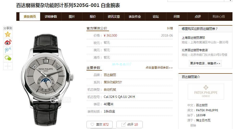 GR Factory V2升级版 PATEK PHILIPPE 复刻高仿手表复杂功能时计系列5205G-013,5205G-010 wrist watch  / BD303
