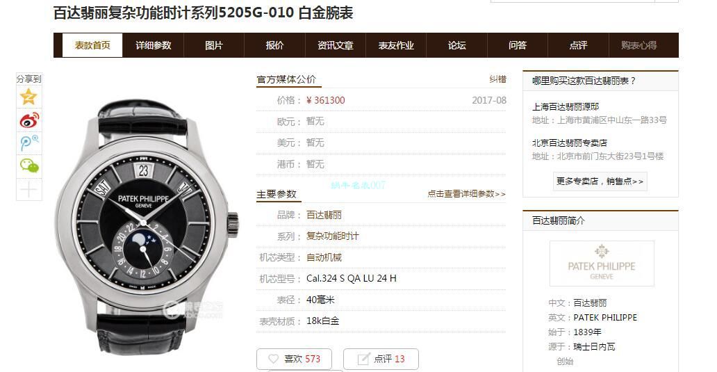 GR Factory V2升级版 PATEK PHILIPPE 复刻高仿手表复杂功能时计系列5205G-013,5205G-010 wrist watch  / BD303