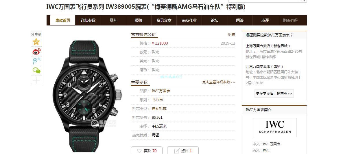 评测：YL Factory  IWC 复刻高仿手表飞行员系列IW389005 wrist watch (梅赛德斯AMG马石油车队特别版) / WG538