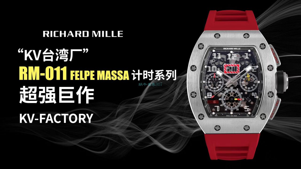  Video analysis KV Factory  top 复刻手表 RICHARD MILLE RICHARD MILLE RM 011 FELIPE MASSA / KVRM011FELIPEMASSA01