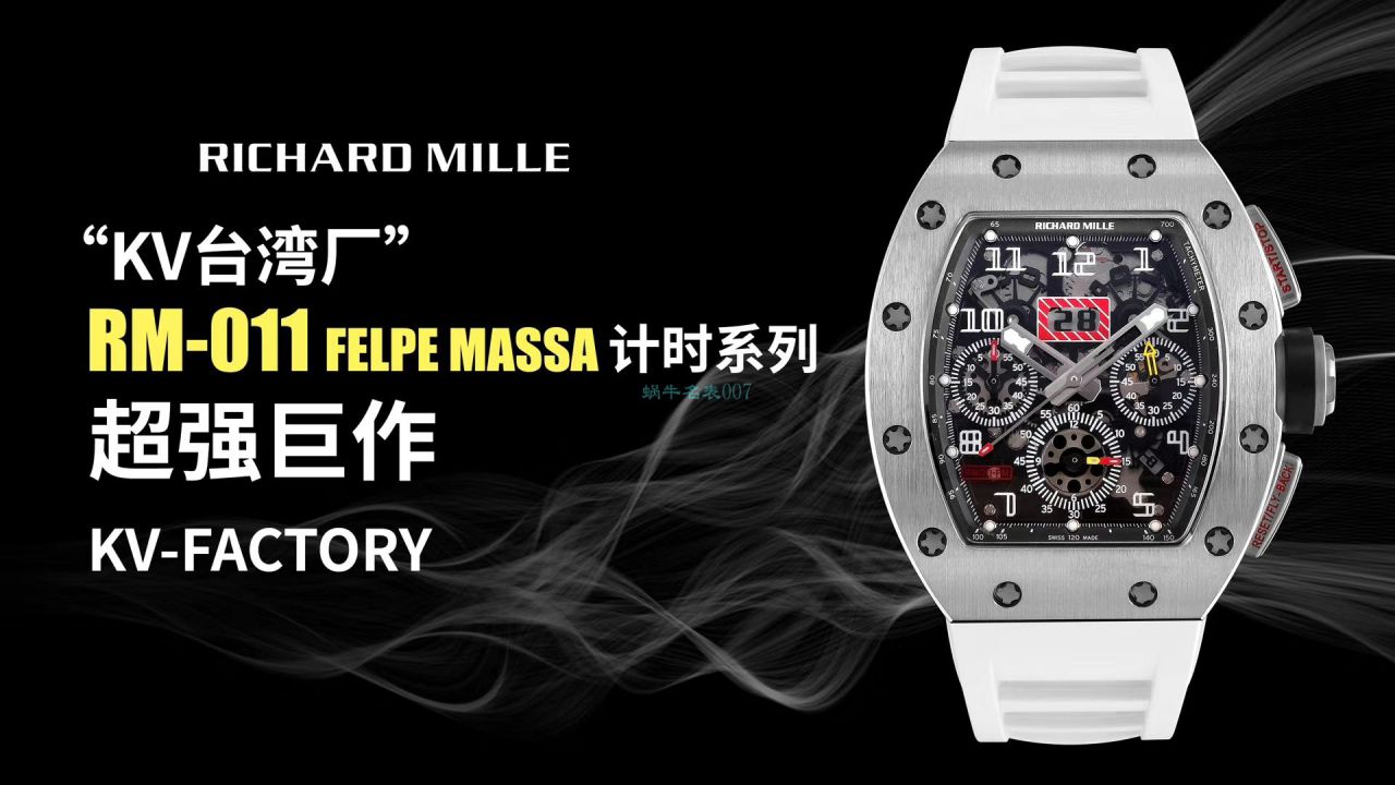  Video analysis KV Factory  top 复刻手表 RICHARD MILLE RICHARD MILLE RM 011 FELIPE MASSA / KVRM011FELIPEMASSA01