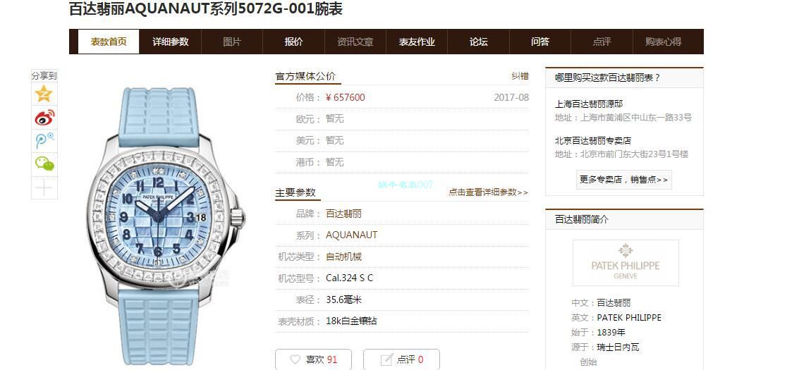 PPF Factory  top 高仿 PATEK PHILIPPE 手表AQUANAUT系列5072G-001女表 / BD306