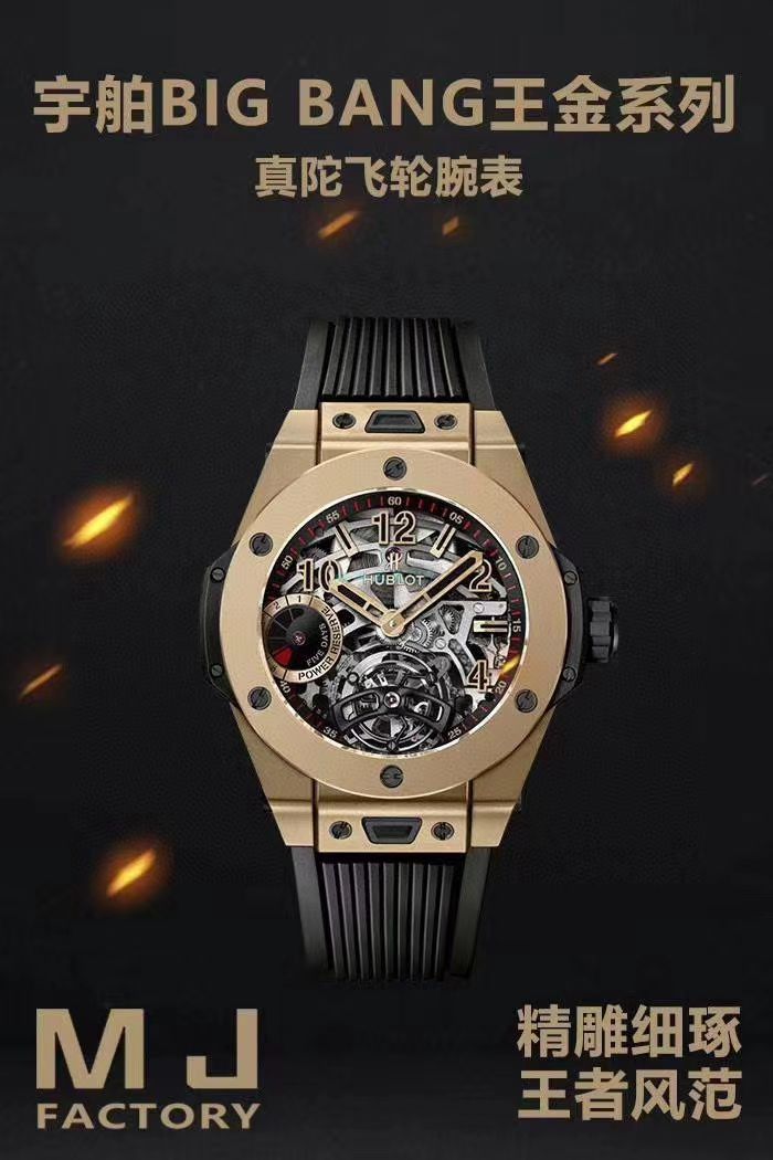 MJ Factory 高仿 hublot BIG BANG Tourbillon 手表405.MX.0138.RX，405.OX.0138.LR，405.CI.0110.RX wrist watch  / YB097