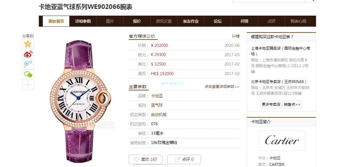 V6 Factory V7版本复刻高仿 Cartier  蓝气球33MM女表WE902066 wrist watch  / K292