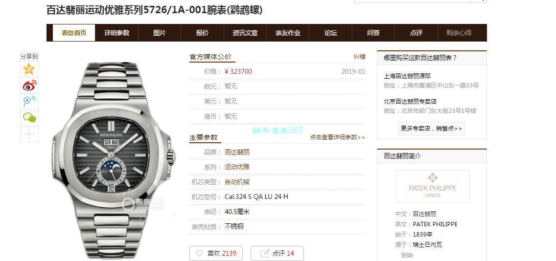 评测V9 Factory 真月相高仿手表 PATEK PHILIPPE  Nautilus 5726/1A-010 wrist watch  / BD310