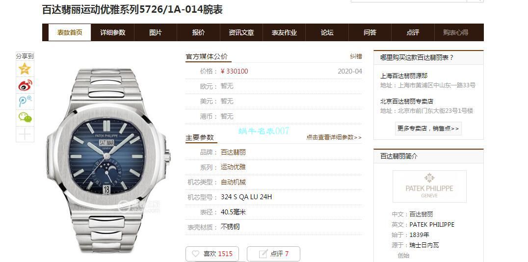 评测V9 Factory 真月相高仿手表 PATEK PHILIPPE  Nautilus 5726/1A-010 wrist watch  / BD310
