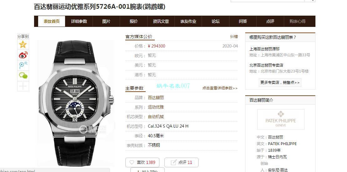 评测V9 Factory 真月相高仿手表 PATEK PHILIPPE  Nautilus 5726/1A-010 wrist watch  / BD310