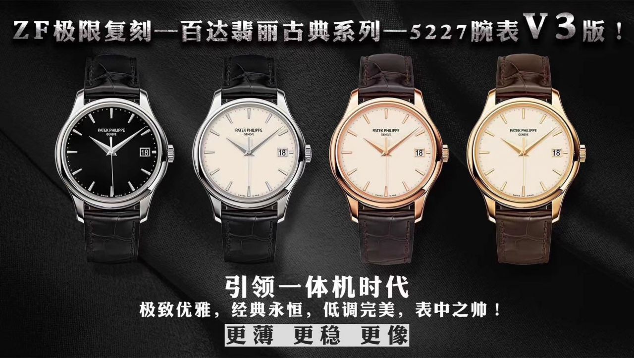 【ZF Factory PATEK PHILIPPE复刻手表】 PATEK PHILIPPE 古典表高仿5227R-001 wrist watch  / BD279