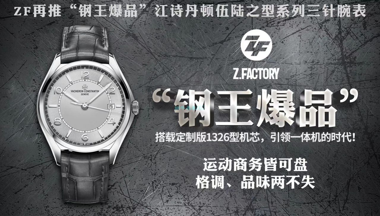 ZF Factory 精高仿手表Vacheron Constantin  伍陆之型系列4600E/000A-B487 wrist watch  / JJ159