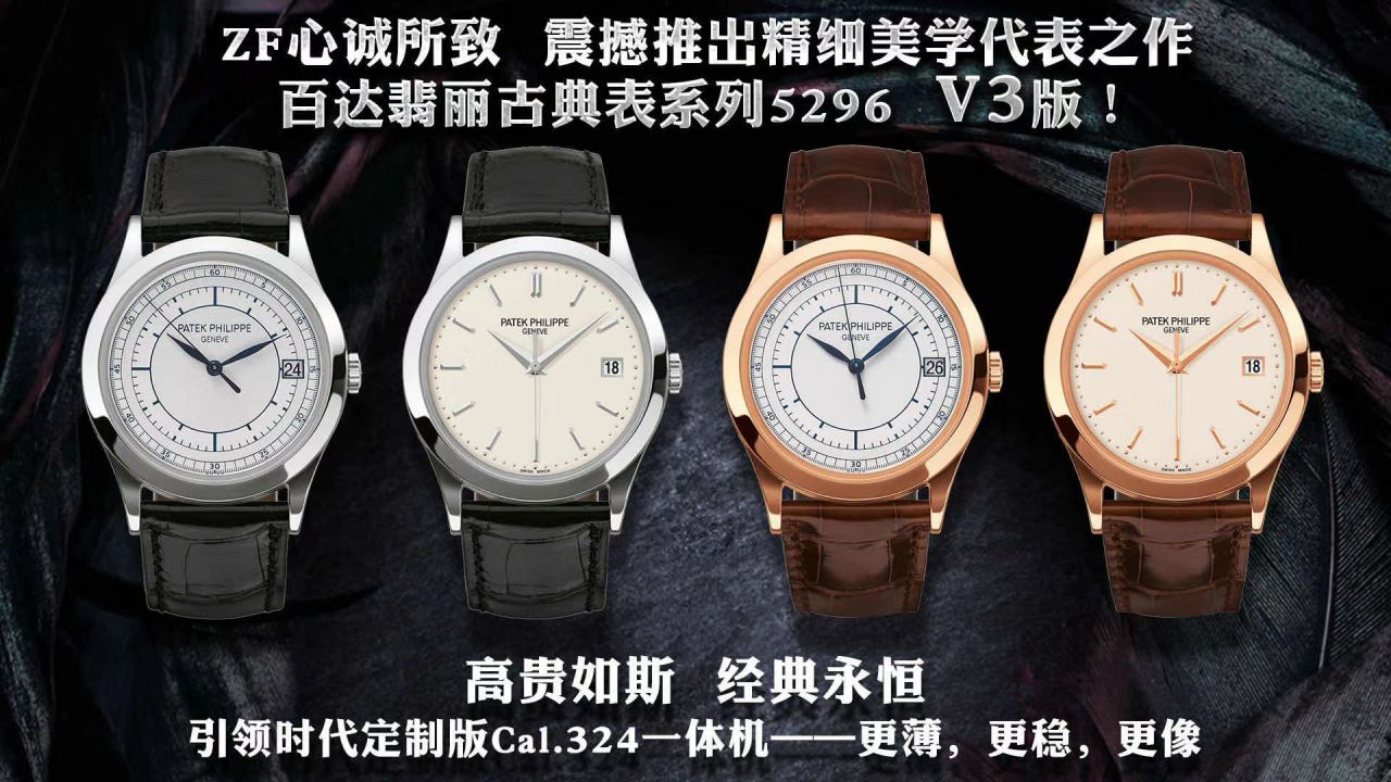 【ZF一比一超A高仿】 PATEK PHILIPPE 古典表系列5296G-001 白金 wrist watch  / BD236