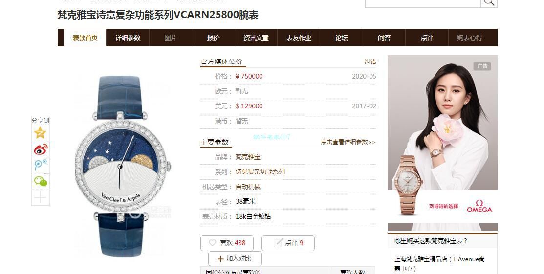 V&A Factory 超A高仿女士手表梵克雅宝诗意复杂功能系列VCARN25800 wrist watch  / VA10