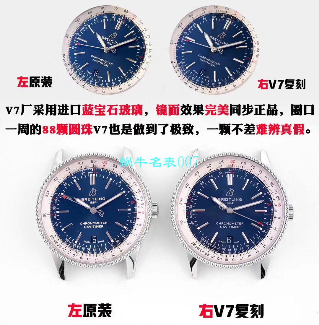 V7 Factory 官网 Breitling 复刻高仿手表航空计时41毫米A17326211C1P3，U17326211M1P2 / BL180