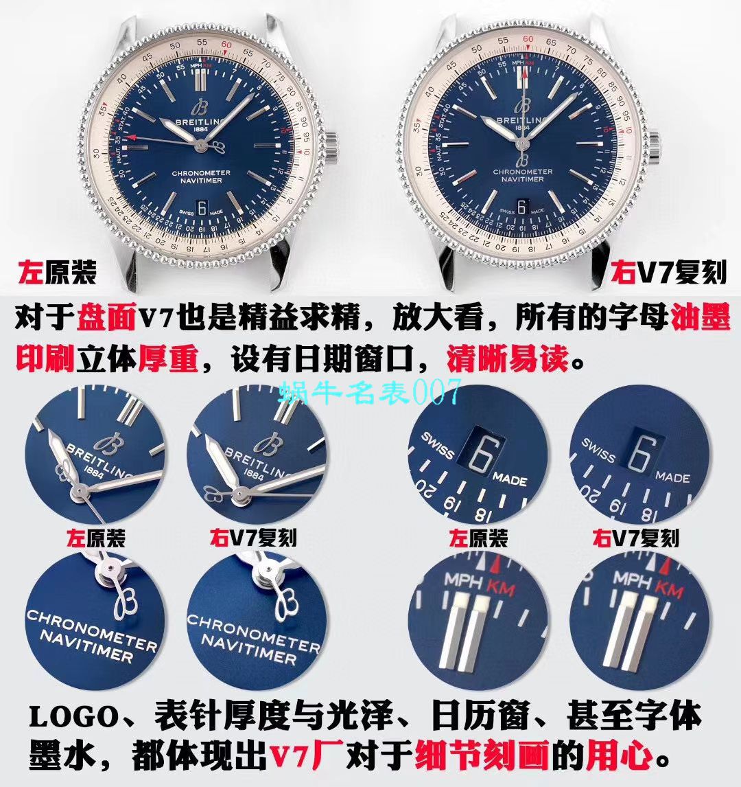 V7 Factory 官网 Breitling 复刻高仿手表航空计时41毫米A17326211C1P3，U17326211M1P2 / BL180