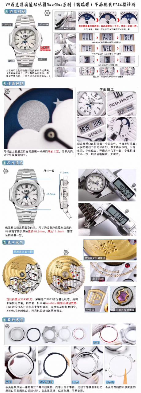 评测V9 Factory 真月相高仿手表 PATEK PHILIPPE  Nautilus 5726/1A-010 wrist watch  / BD310
