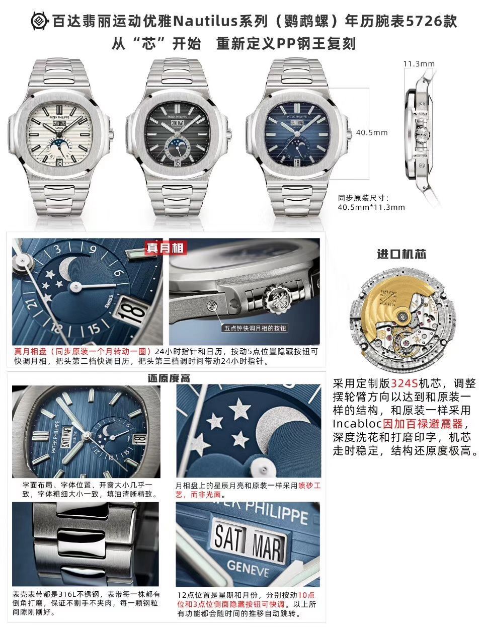 评测V9 Factory 真月相高仿手表 PATEK PHILIPPE  Nautilus 5726/1A-010 wrist watch  / BD310