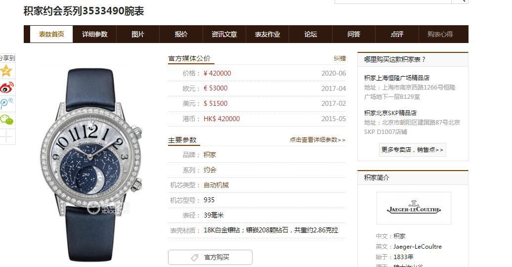 CC Factory 高精仿女士手表 Jaeger-LeCoultre  Rendez-Vous Q3533490 wrist watch  / JJ181