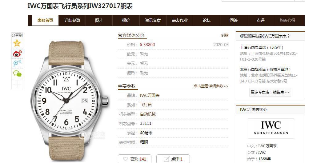  top  IWC 复刻手表【 Video analysis 】 Best 的额复刻 IWC 价格 / WG560