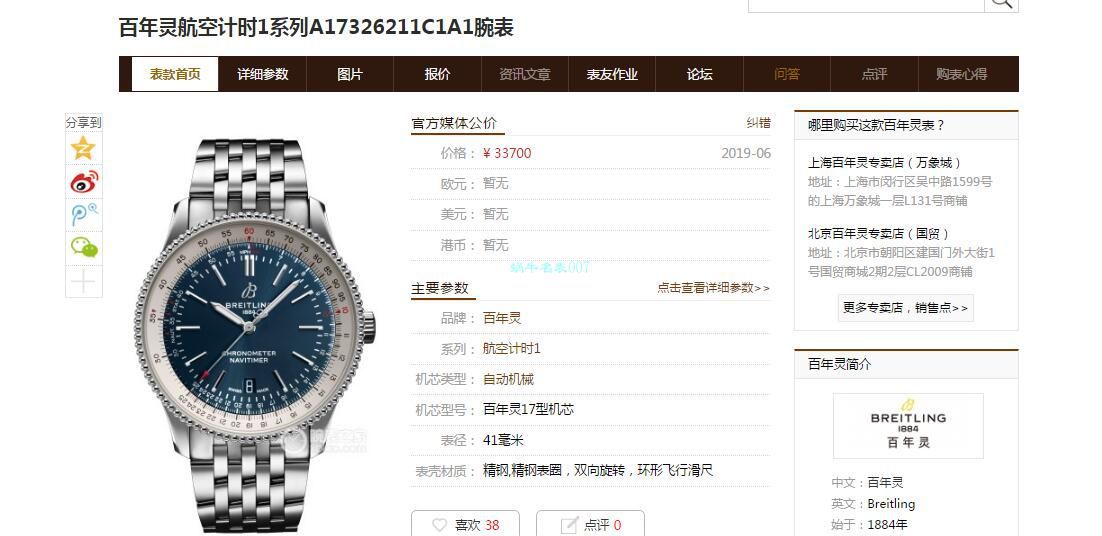 V7 Factory 官网 Breitling 航空计时1系列 top 复刻高仿A17326211C1A1 wrist watch  / BL182