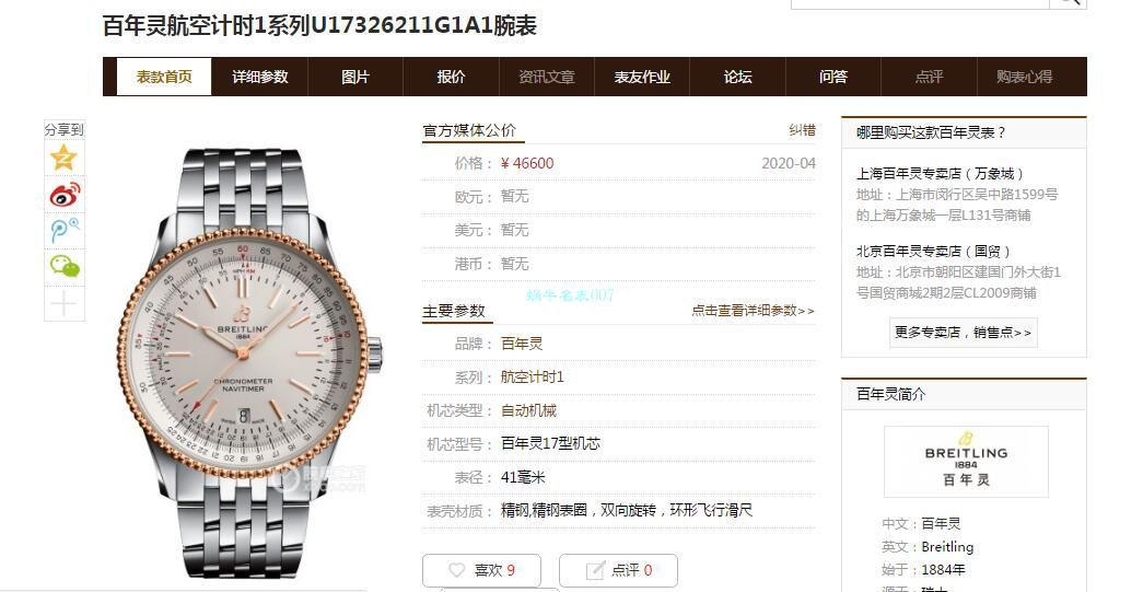 V7 Factory 超A高仿手表 Breitling 航空计时1系列U17326211G1A1 wrist watch  / BL183