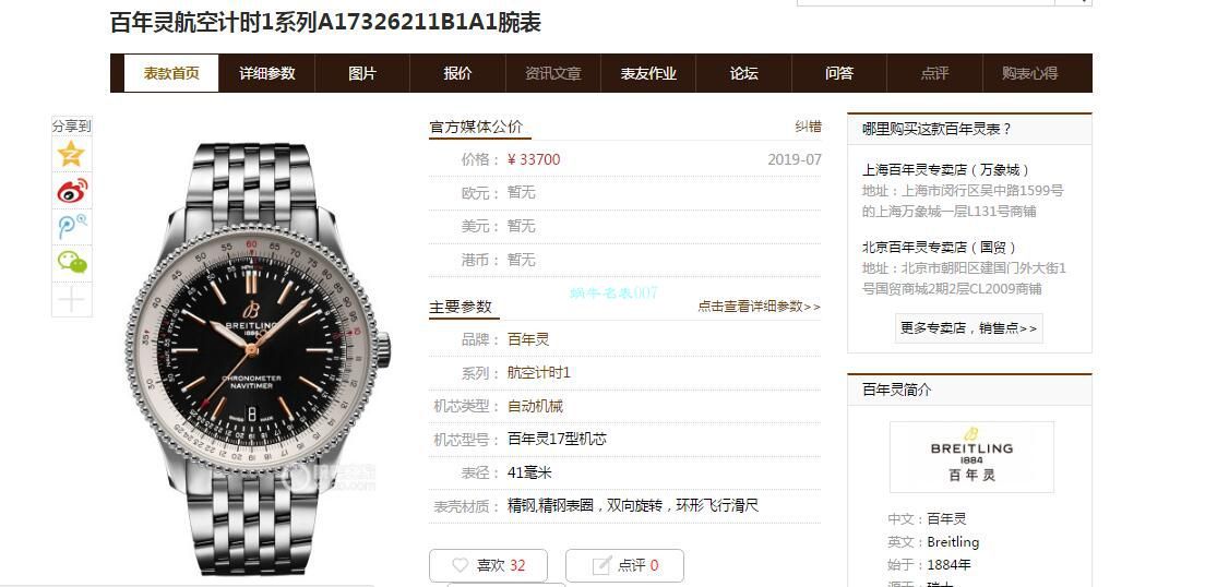 V7 Factory  top 复刻高仿手表 Breitling 航空计时1系列A17326211B1A1 wrist watch  / BL185