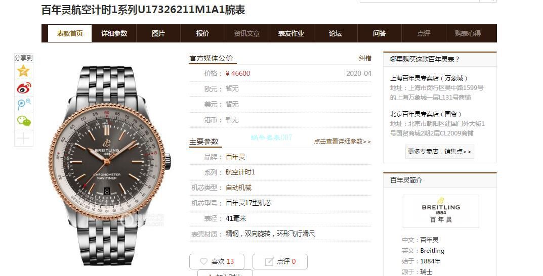 V7 Factory 一比一高精仿手表 Breitling 航空计时1系列U17326211M1A1 wrist watch  / BL186