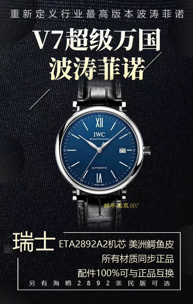 V7 Factory 复刻高仿 IWC 柏涛菲诺多少钱【 Video analysis 】V7 Factory  IWC 柏涛菲诺价格 / V7Chang