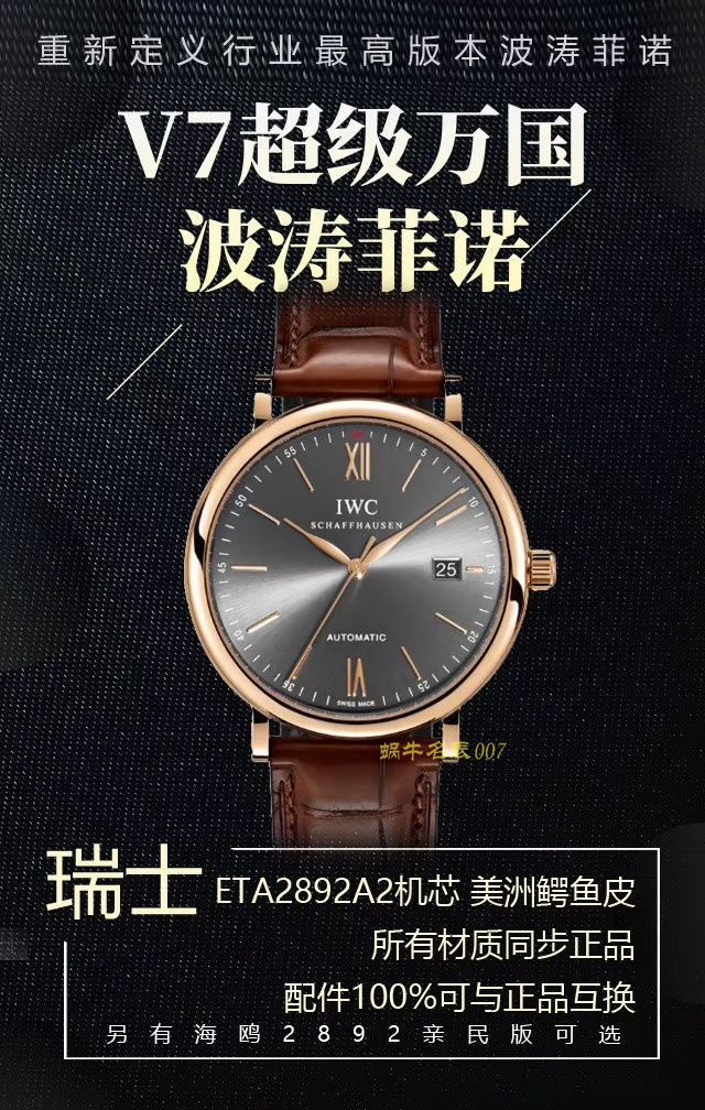 V7 Factory 复刻高仿 IWC 柏涛菲诺多少钱【 Video analysis 】V7 Factory  IWC 柏涛菲诺价格 / V7Chang