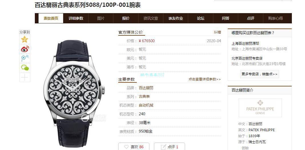 FL Factory  PATEK PHILIPPE 高仿手表古典表系列5088/100P藤蔓花纹 / BD311
