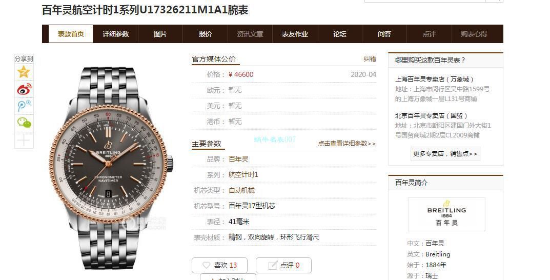  Breitling 复刻手表哪家 Factory  Best 【 Video analysis 】 Breitling 最高版本复刻 / BL188