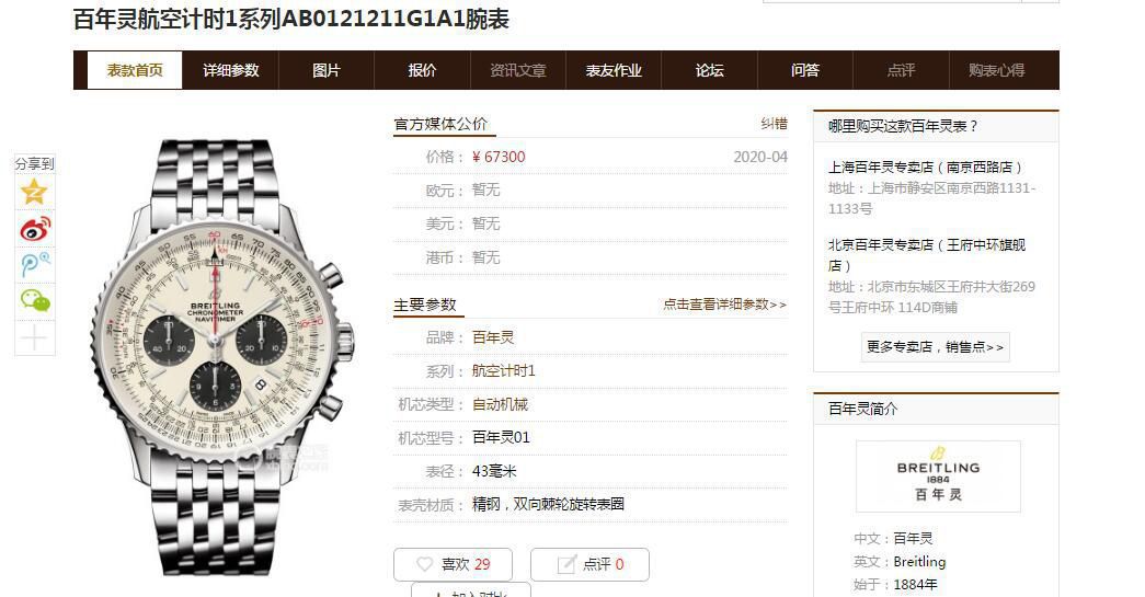  Breitling 高仿手表多少钱【 Video analysis 】 top 高仿 Breitling 航空计时手表 / BL189