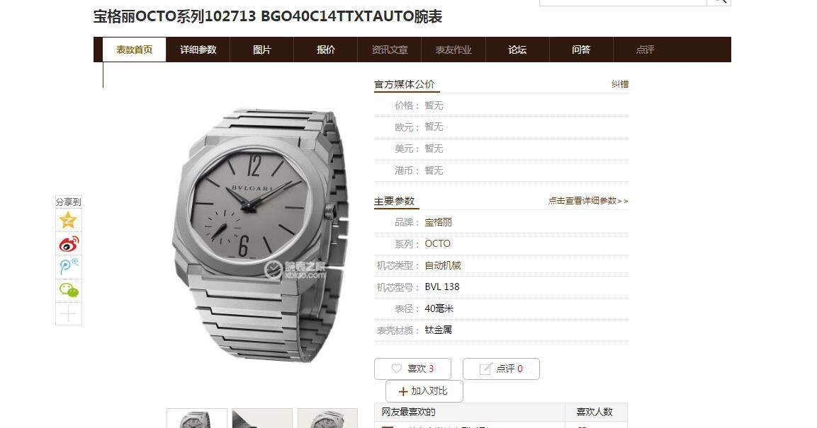 【台湾 Factory 一比一超A高仿手表】 BVLGARI OCTO系列102713 BGO40C14TTXTAUTO wrist watch  / BZ016