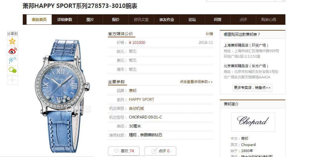 超A高仿 Chopard 女士手表【 Video analysis 】 Chopard 高仿手表价格 / XB065