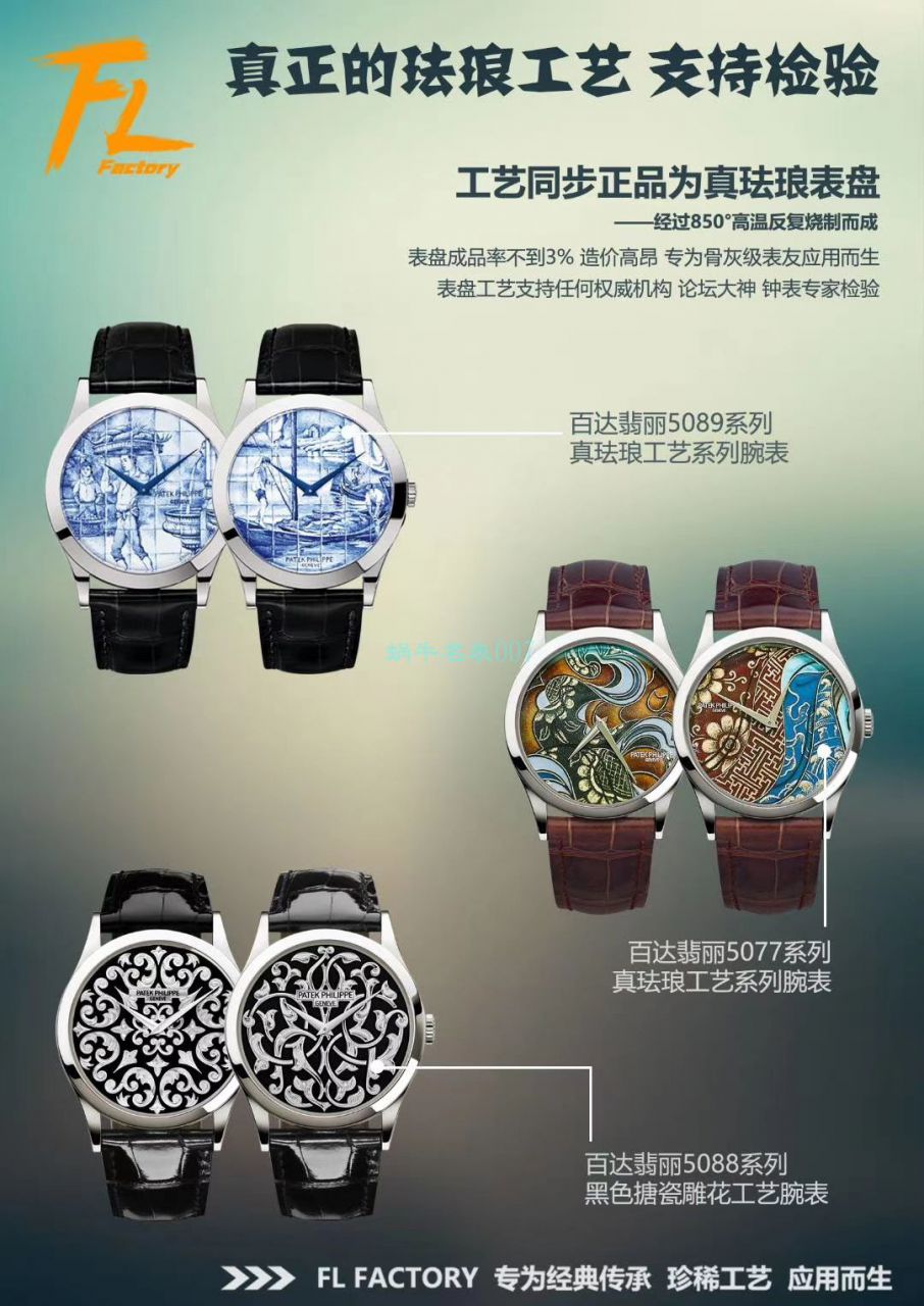 FL Factory  top 复刻高仿手表 PATEK PHILIPPE 珍稀工艺珐琅5077P-102《不丹六色织品》，5077P-103《不丹八色织品》 wrist watch  / BD316