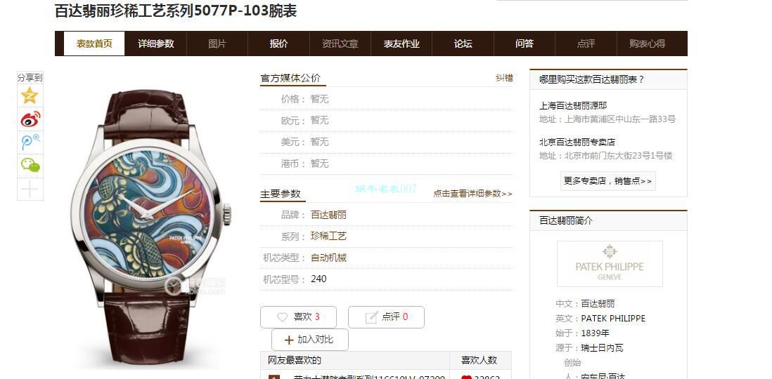 FL Factory  top 复刻高仿手表 PATEK PHILIPPE 珍稀工艺珐琅5077P-102《不丹六色织品》，5077P-103《不丹八色织品》 wrist watch  / BD316