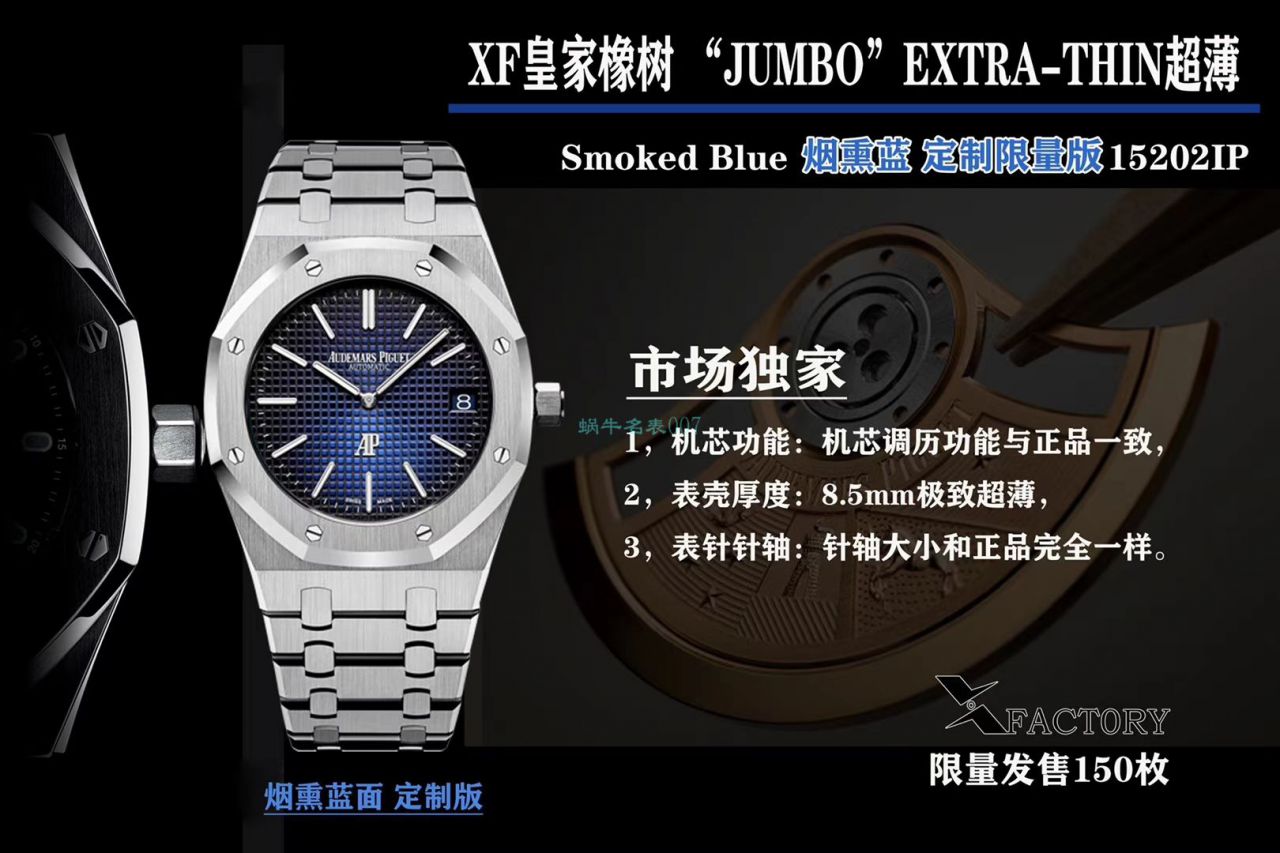 XF Factory 超A高仿APAudemars Piguet 手表皇家橡树15202IP.OO.1240IP.01超薄烟熏蓝 copy customized 限量版 / AP210