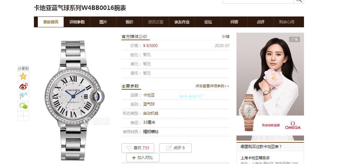 【后加工高端 copy customized 真钻】 Cartier  蓝气球系列33毫米W4BB0016复刻高仿女士 wrist watch    / K301B