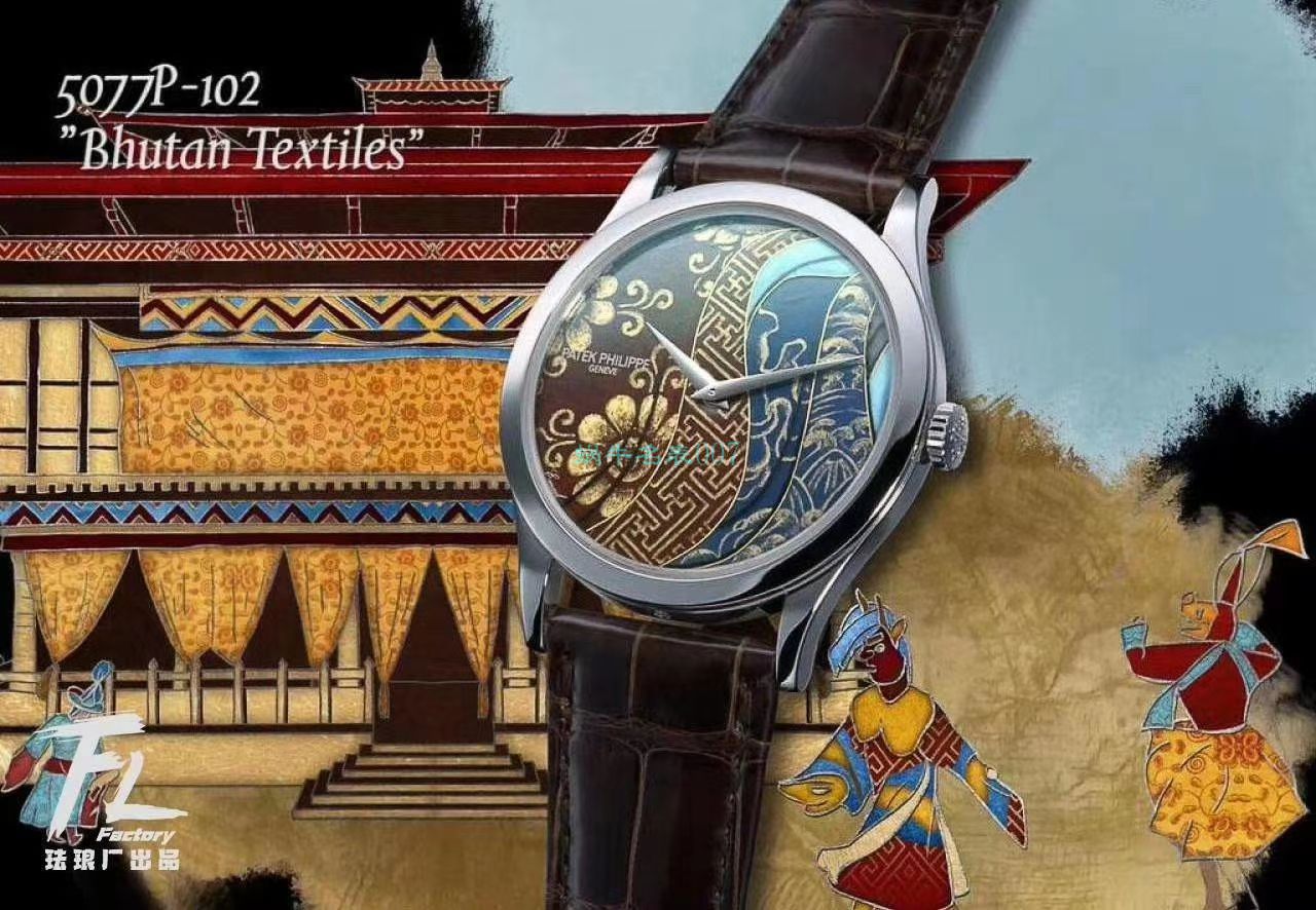 FL Factory  top 复刻高仿手表 PATEK PHILIPPE 珍稀工艺珐琅5077P-102《不丹六色织品》，5077P-103《不丹八色织品》 wrist watch  / BD316