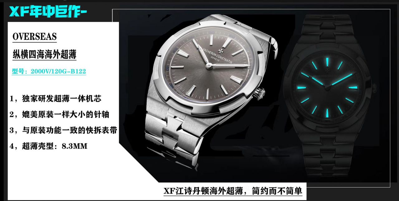 XF Factory 高仿手表Vacheron Constantin   Overseas 系列2000V/120G-B122 wrist watch  / XF2000VC