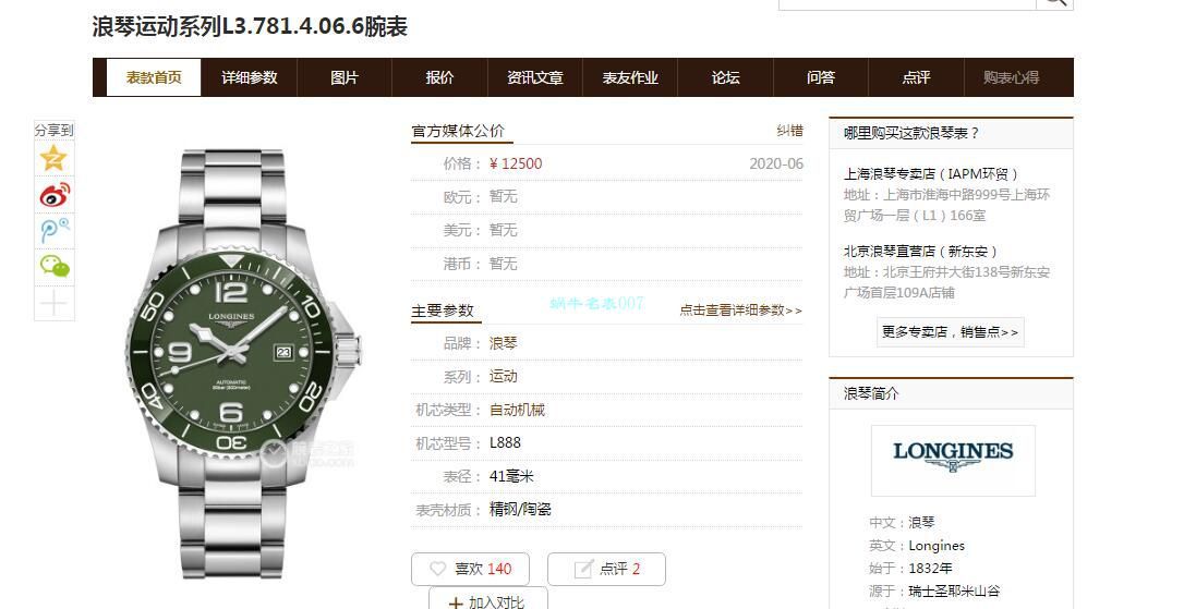 TW Factory 高仿手表 Longines 康卡斯 Submariner L3.781.4.06.6 / L170