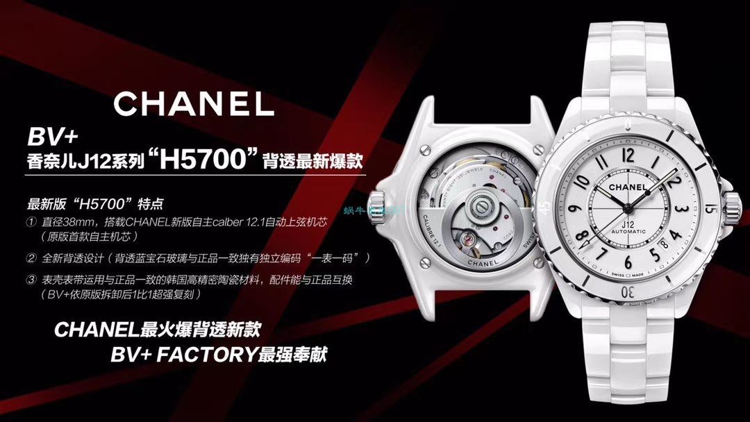 BV Factory 超A高仿香奈儿女士手表新款背透J12系列H5705 wrist watch  / X058